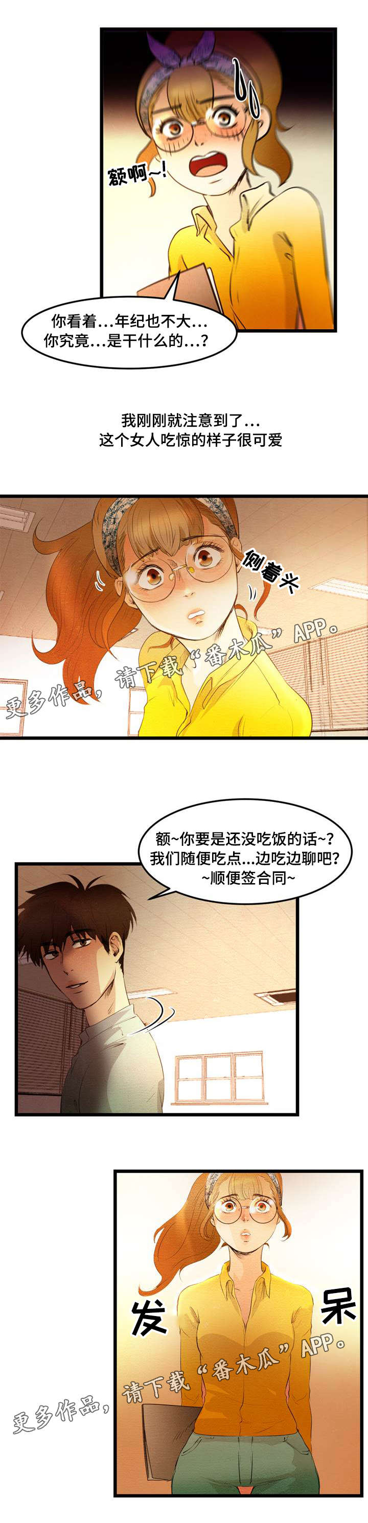 神秘人质电视剧全集漫画,第14章：吃饭1图