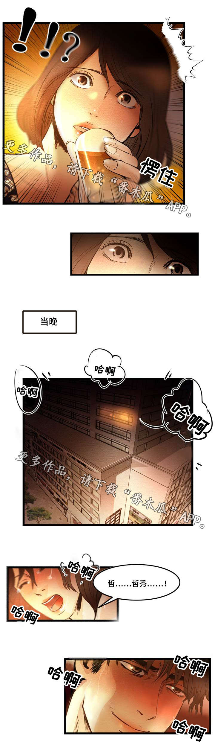 神秘赌局漫画,第6章：怀疑1图