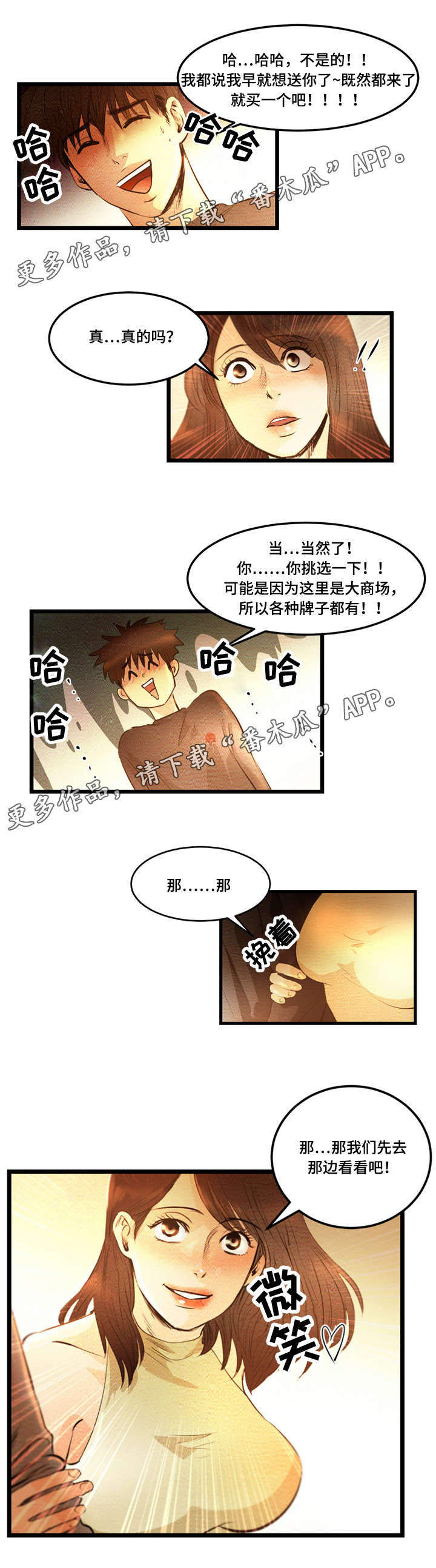 走进赌局漫画,第21章：心疼2图