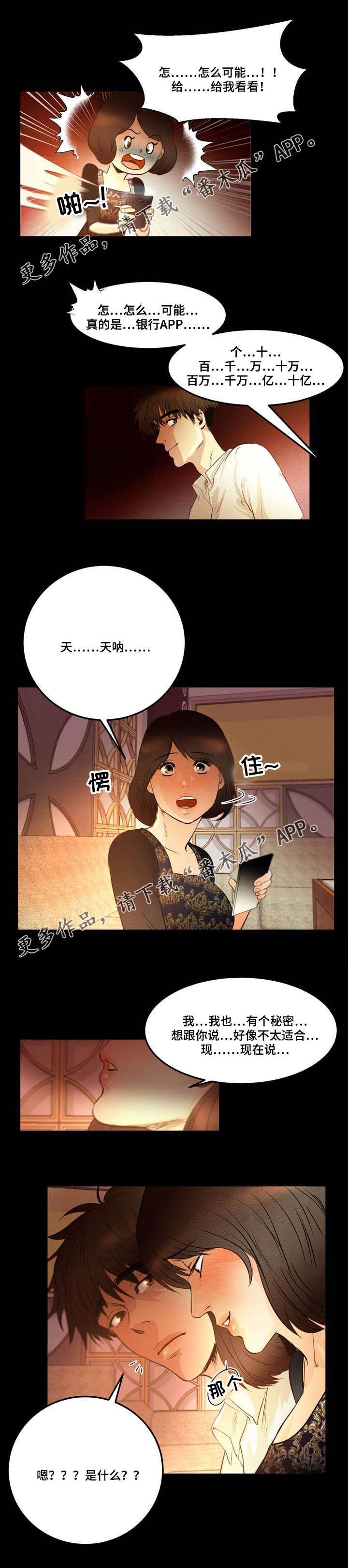 神秘的贺某人漫画,第7章：找茬1图