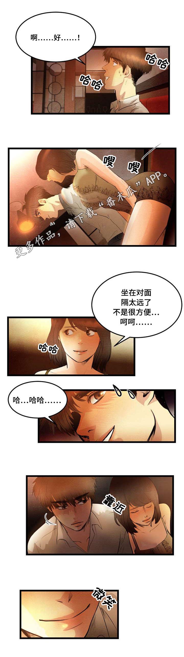 神秘赌注漫画,第12章：诱惑2图