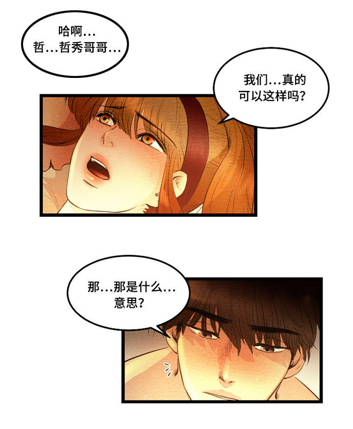 神秘人质电视剧全集漫画,第25章：交往1图