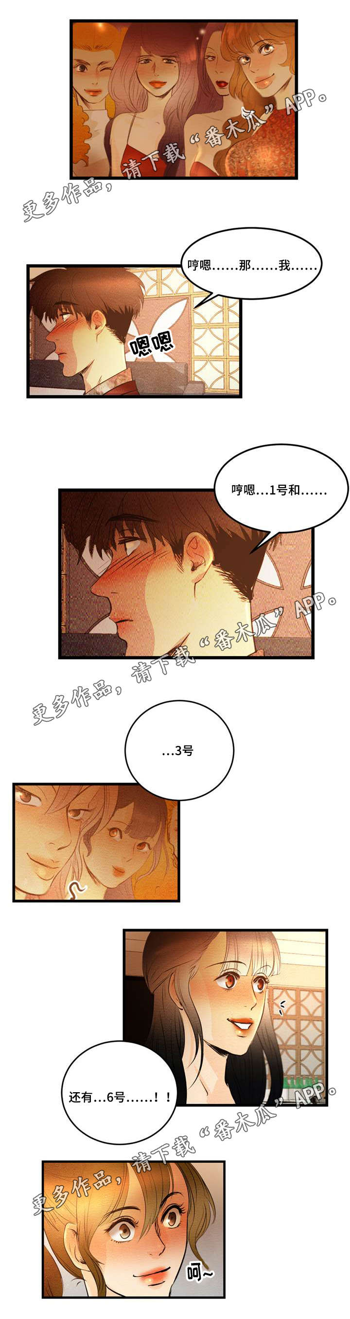 赌神秘笈图片漫画,第9章：找乐子2图