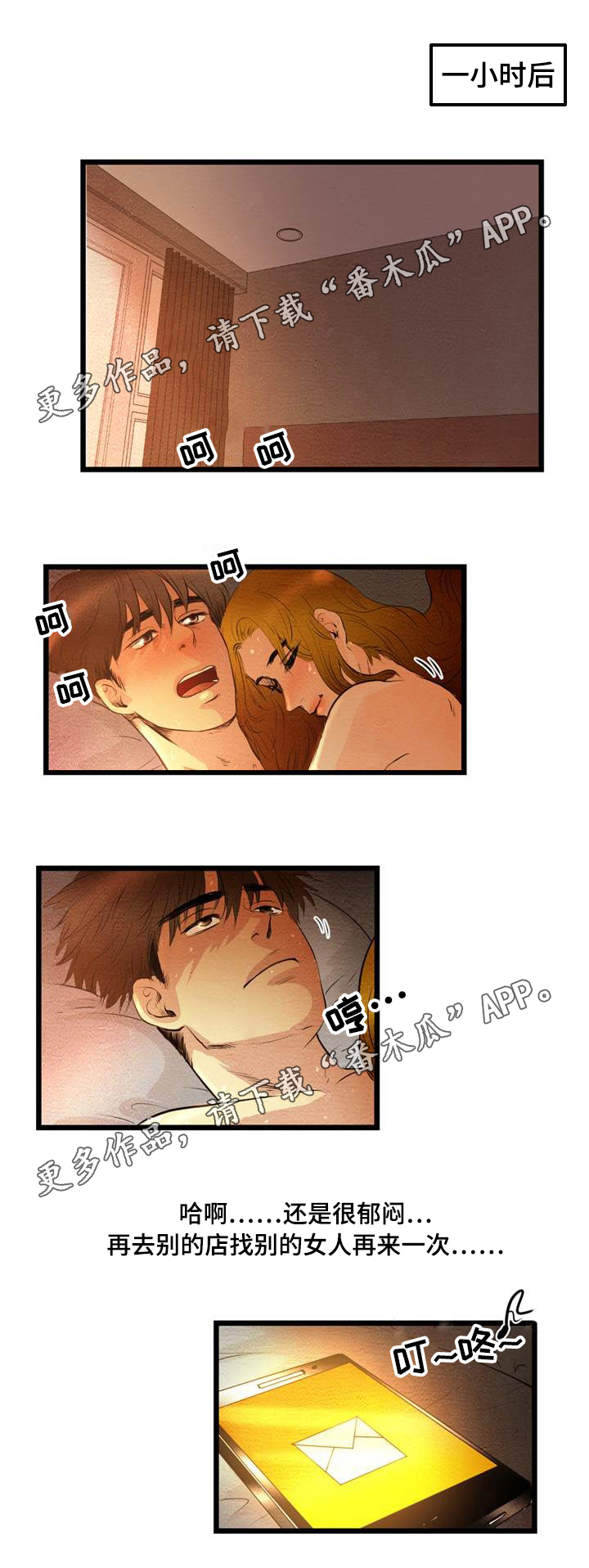 神秘老公惹不起漫画,第11章：猎物1图