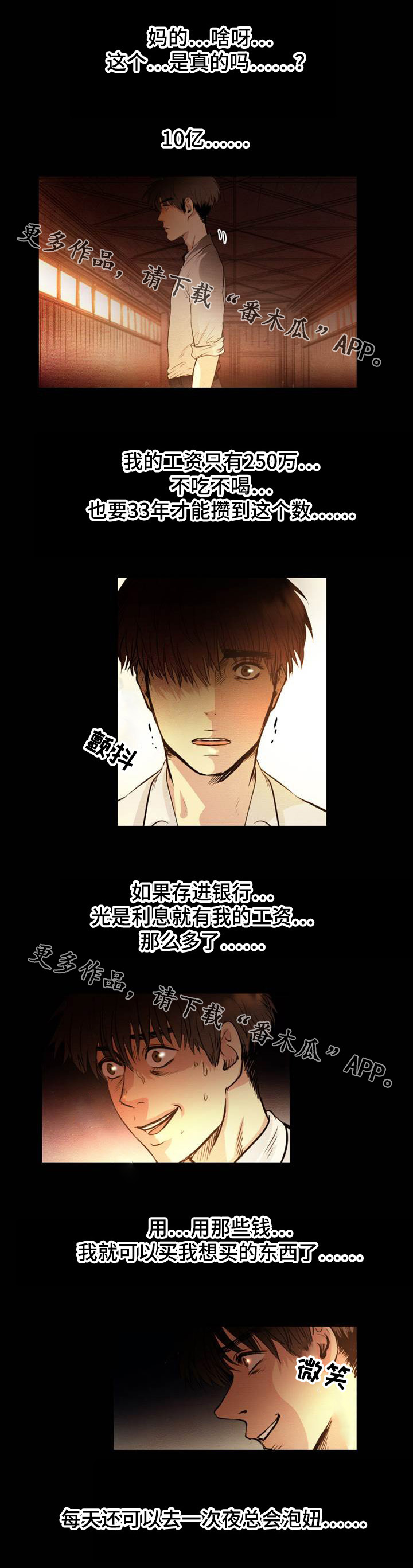 神秘人质电视剧全集漫画,第3章：选择1图