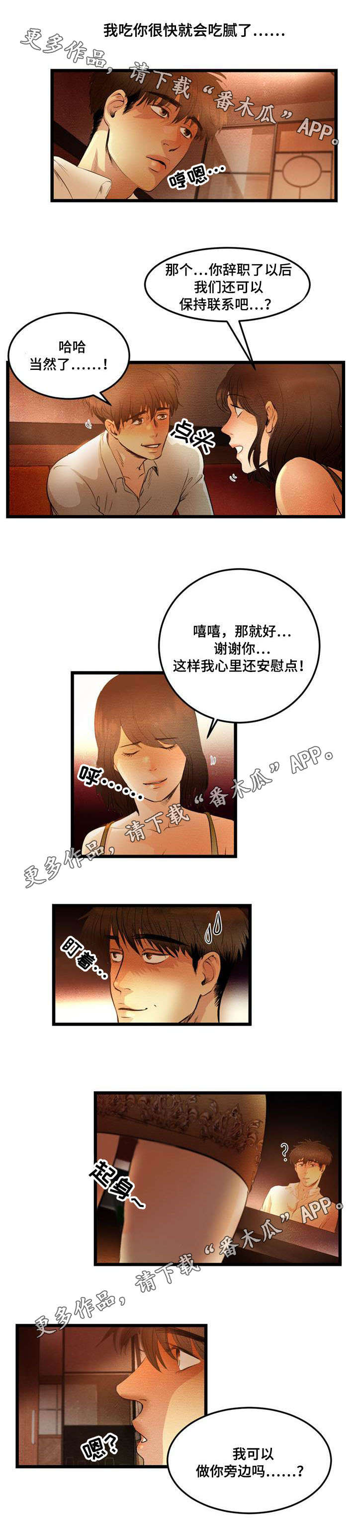 神秘赌注漫画,第12章：诱惑1图