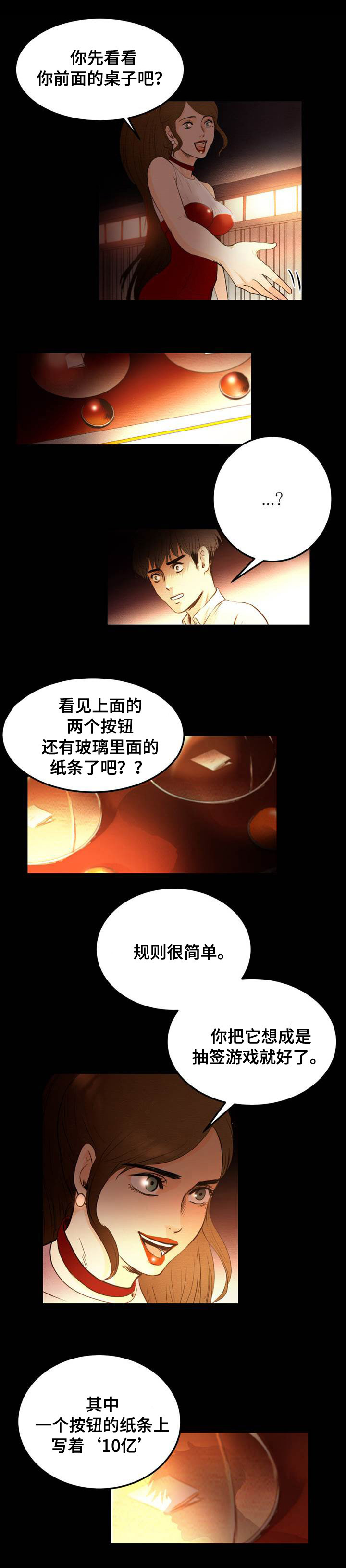 神秘人质电视剧全集漫画,第2章：赌博1图