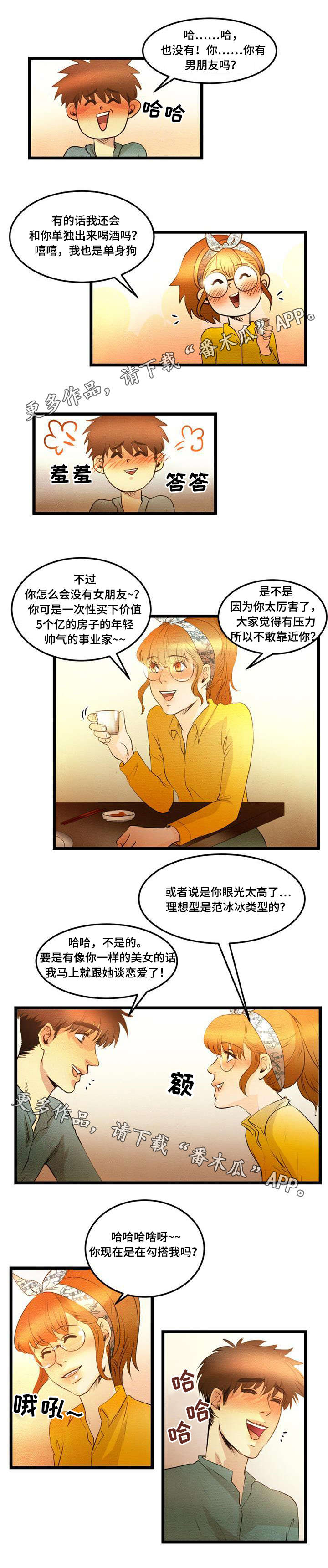 神秘赌局漫画,第18章：勾搭2图