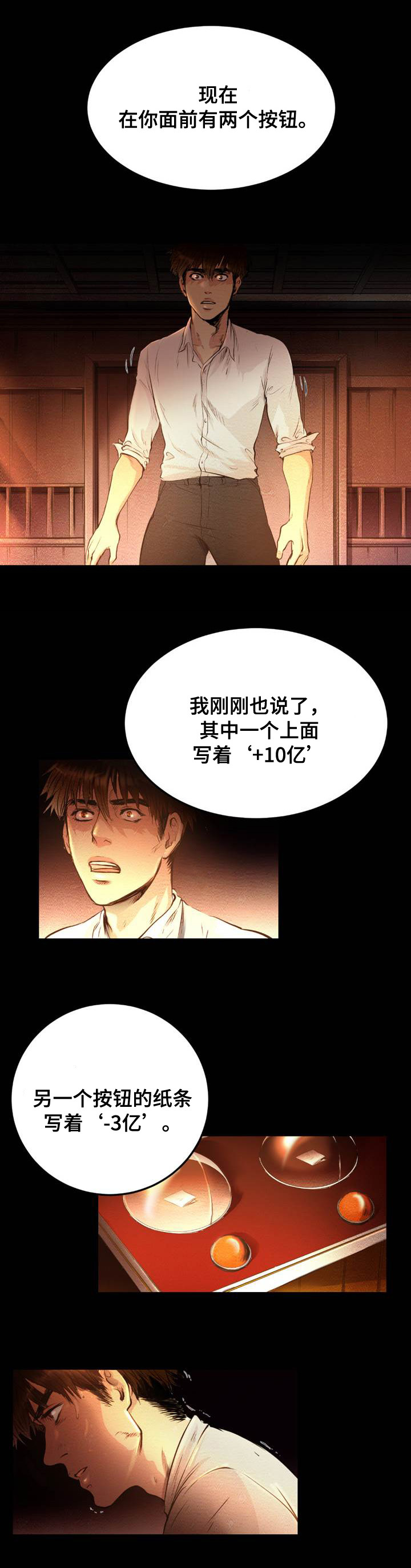 疯狂赌局漫画,第2章：赌博1图