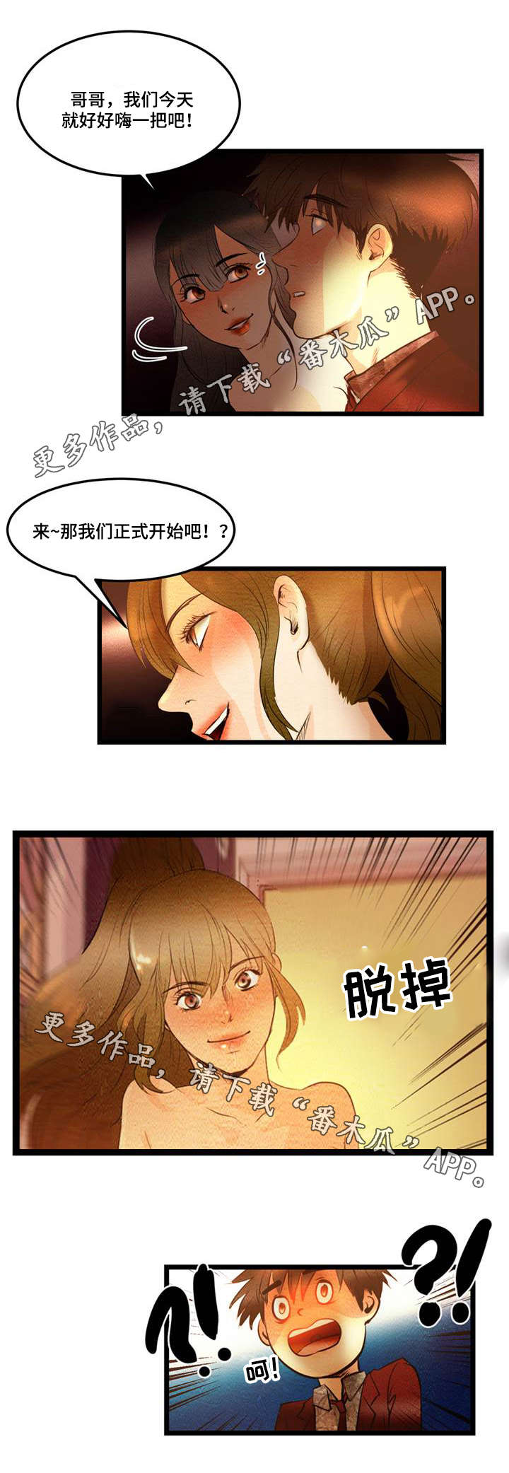 赌神秘笈免费漫画,第10章：收尾1图