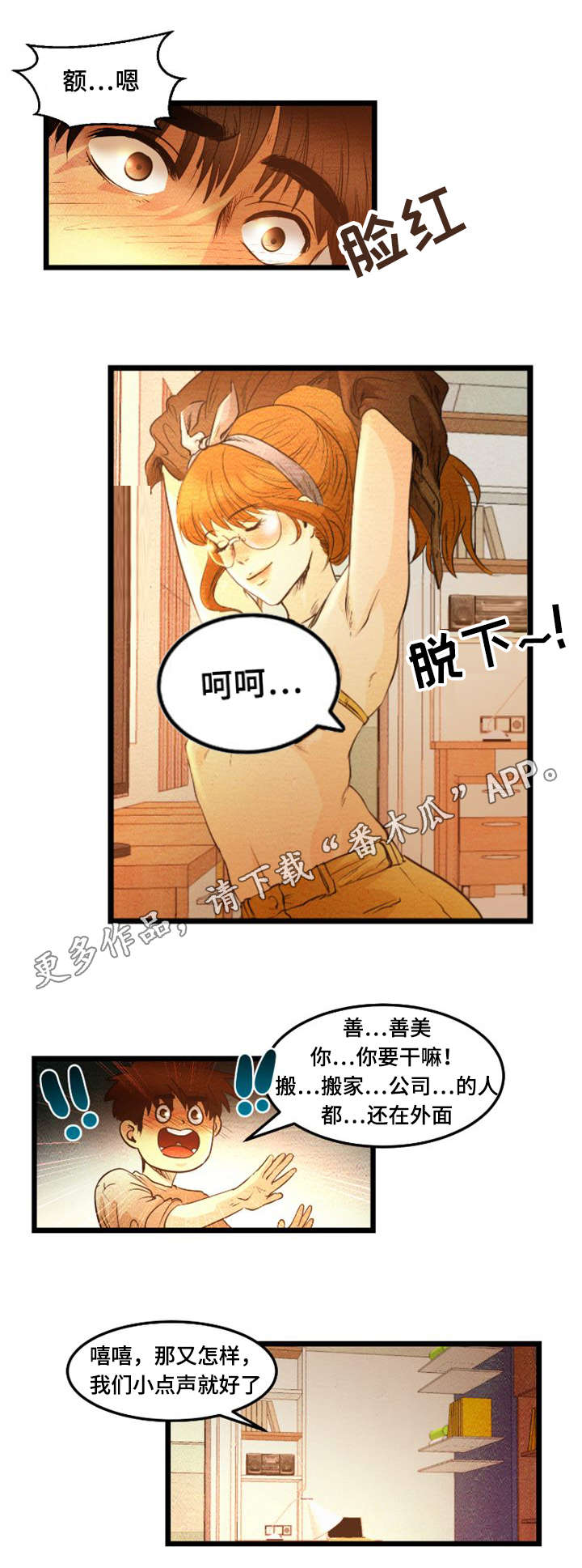 赌神秘笈第二部漫画,第26章：搬家1图