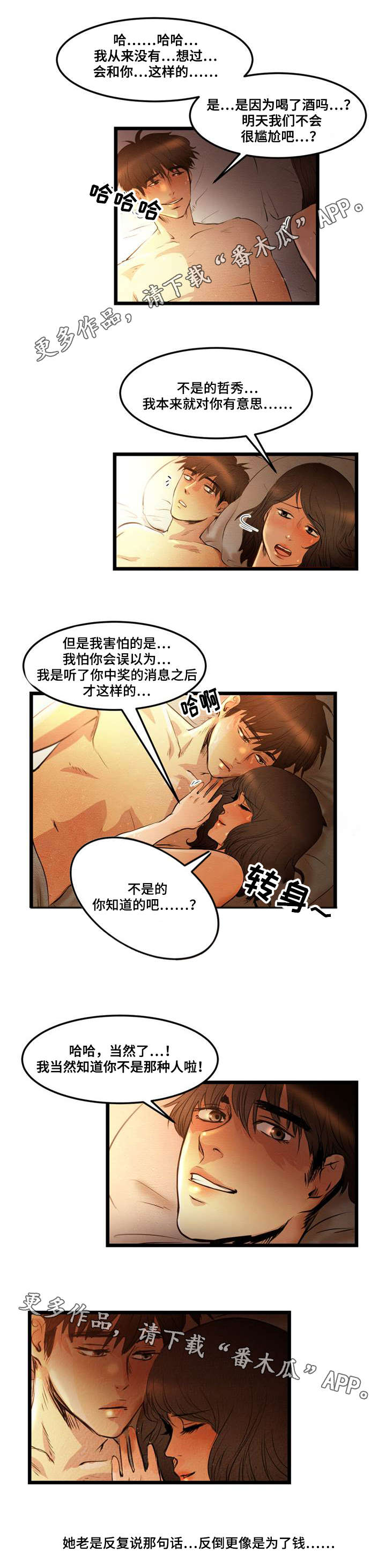 西游记中最神秘的赌局漫画,第6章：怀疑2图