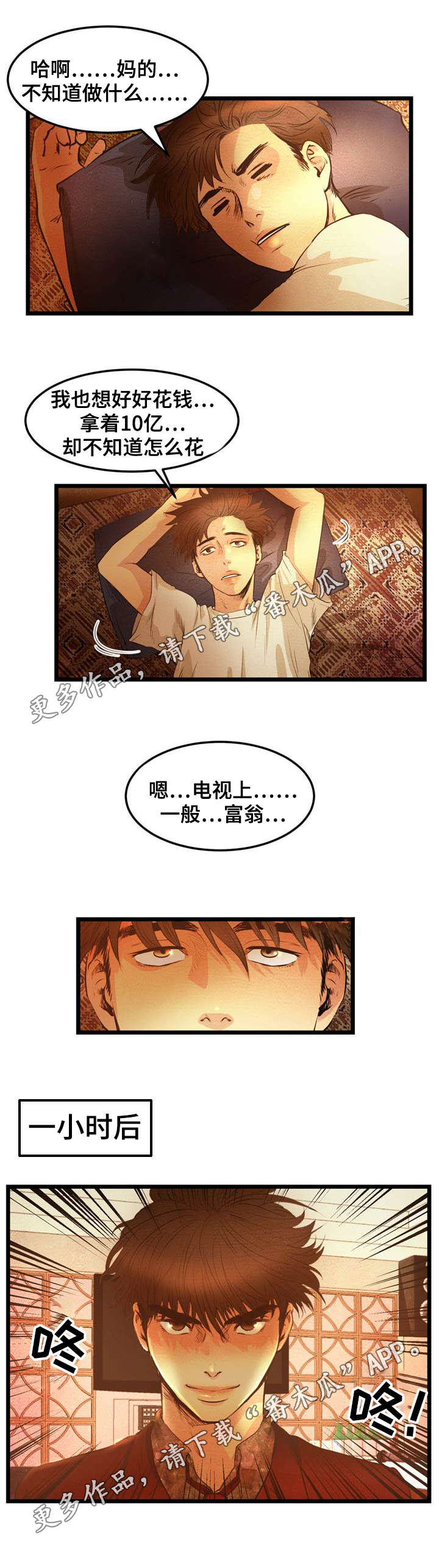 神秘人踢馆漫画,第8章：辞职1图