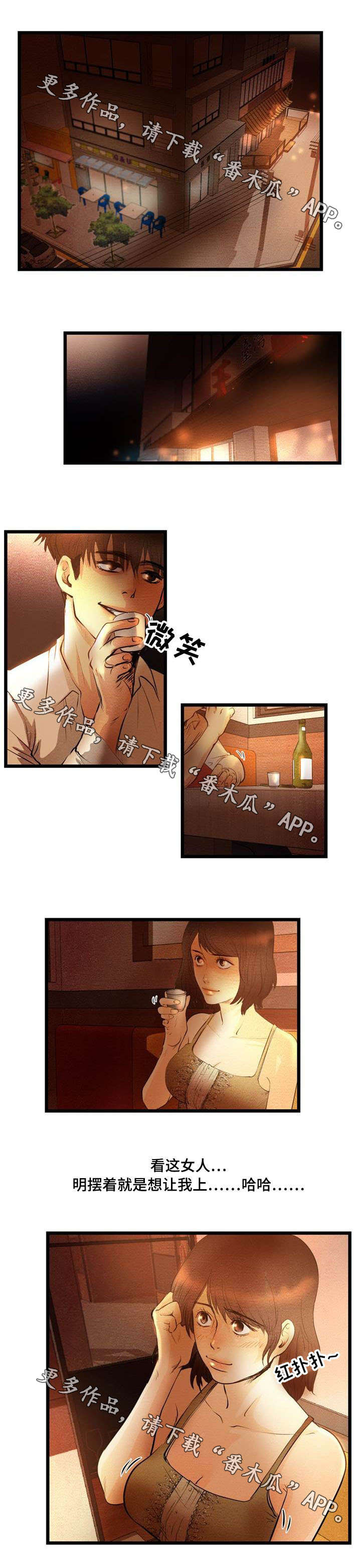 神秘人质电视剧全集漫画,第12章：诱惑2图