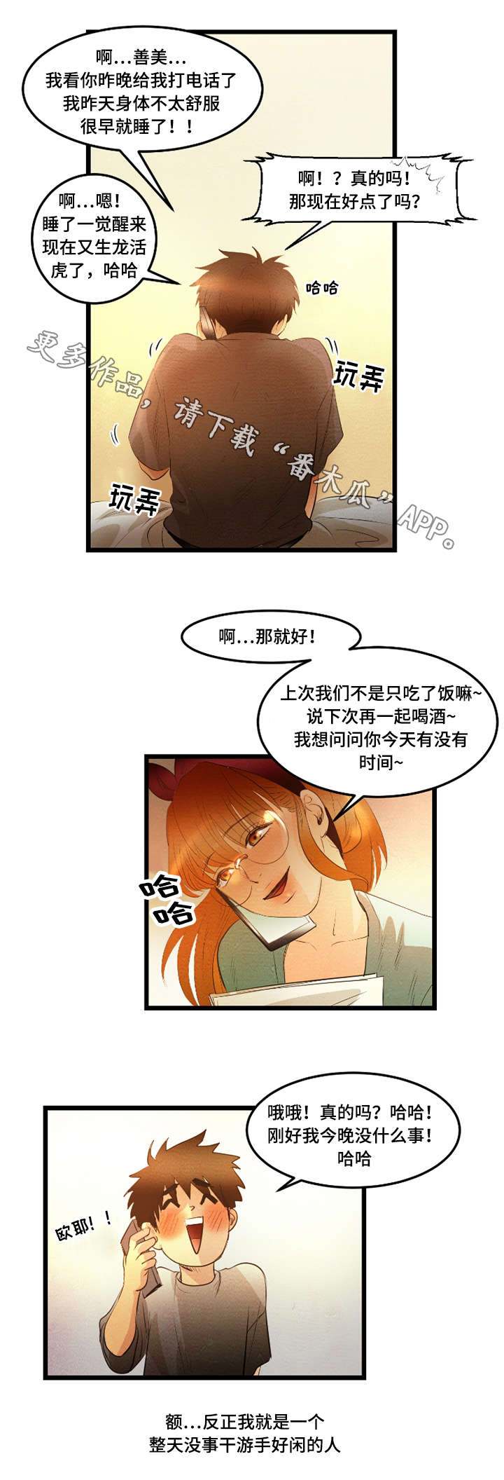 赌神秘笈免费漫画,第23章：迷人1图