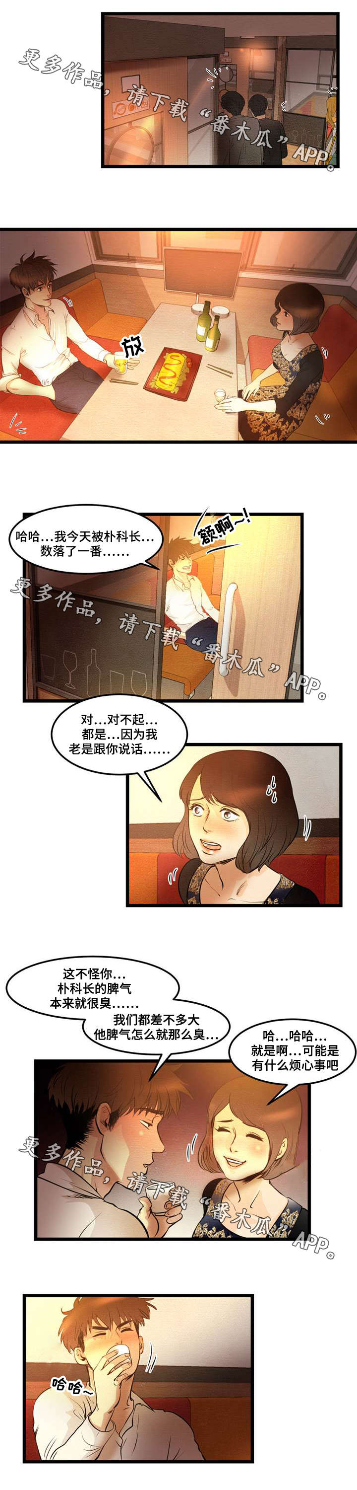 神秘人质电视剧全集漫画,第5章：喝酒2图