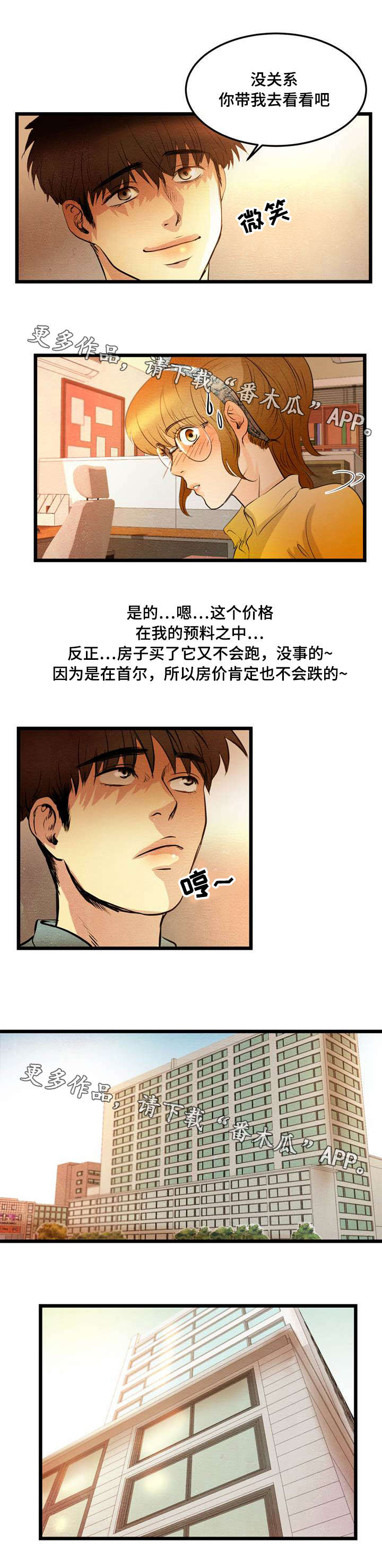 神秘人质电视剧全集漫画,第14章：吃饭1图