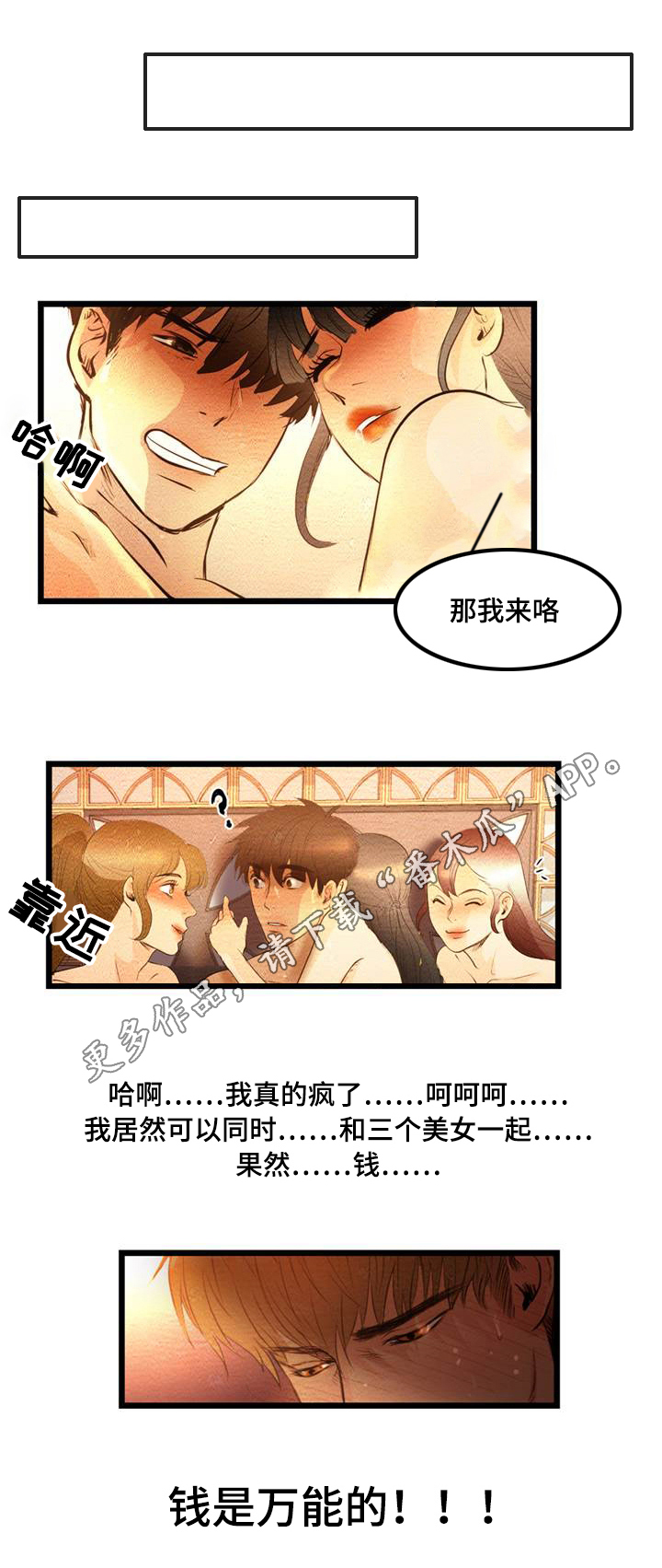 神秘老公惹不起漫画,第11章：猎物2图