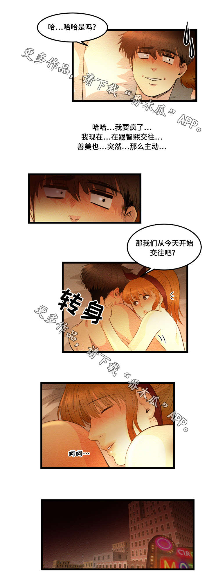 神秘女赌客赢6.2亿漫画,第25章：交往2图