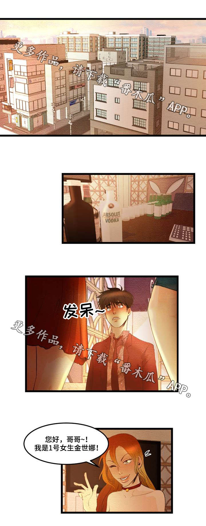 赌神秘笈图片漫画,第9章：找乐子1图