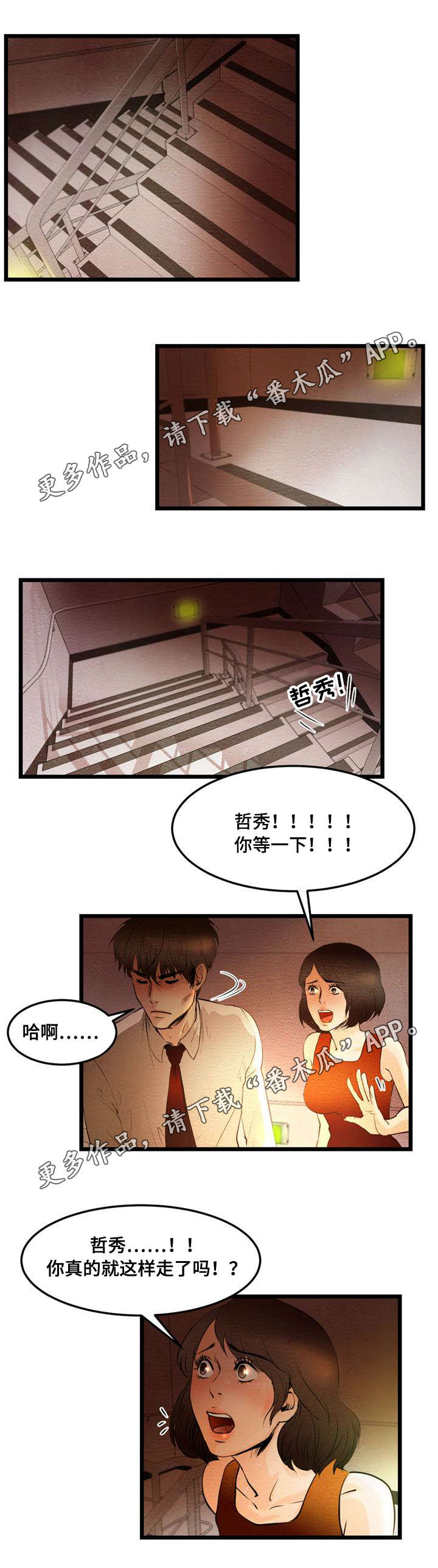 神秘人踢馆漫画,第8章：辞职2图