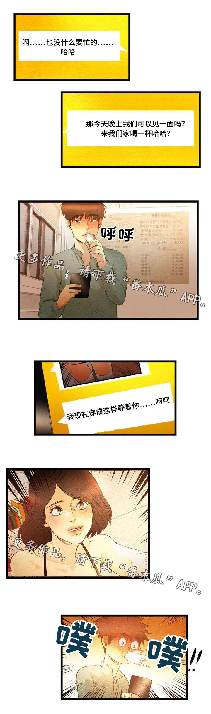 神秘人质电视剧漫画,第17章：联系2图