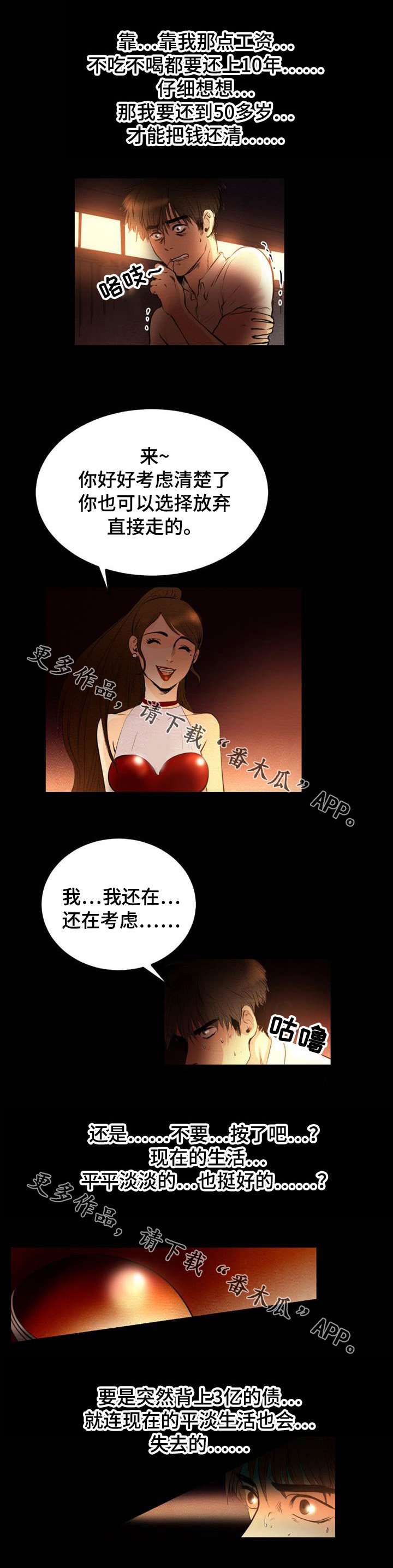 神秘巨星国语电影漫画,第3章：选择1图