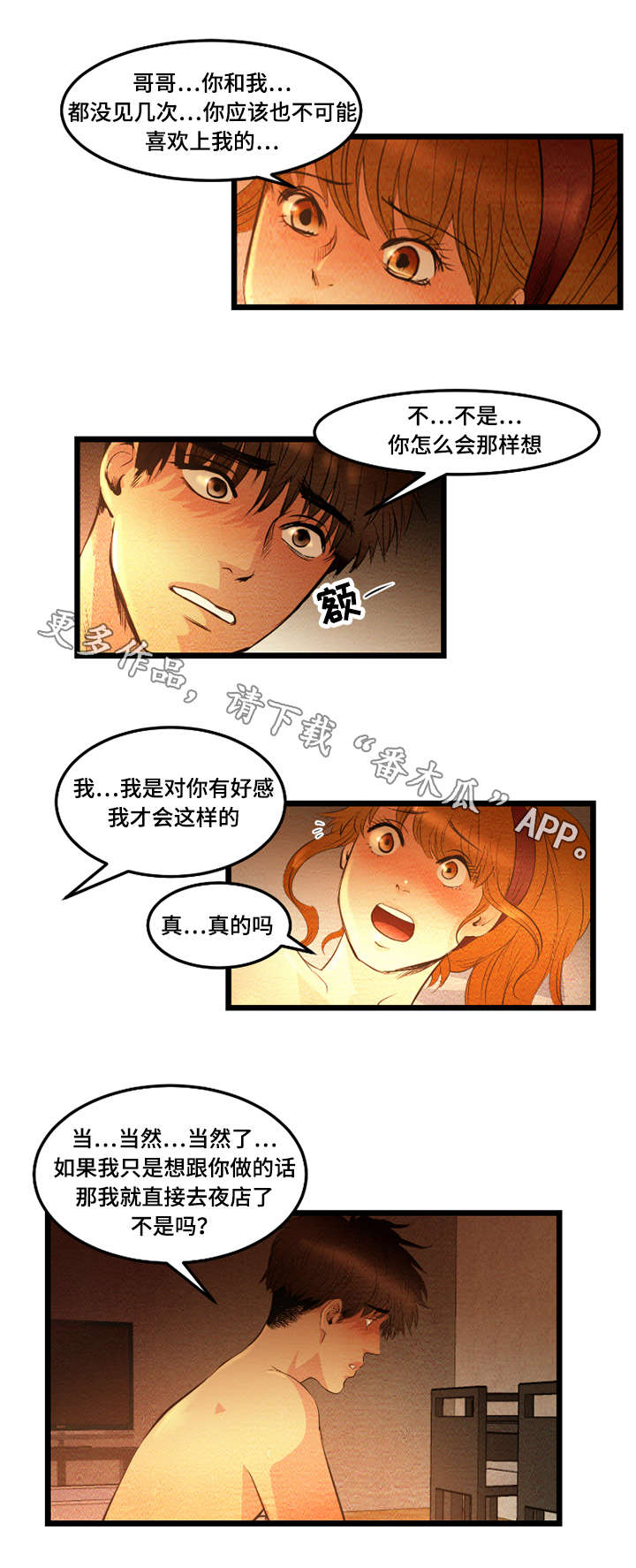 西游记中最神秘的赌局漫画,第25章：交往2图