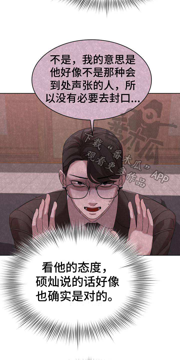贝塔是一个什么样的人漫画,第13章：疑惑2图