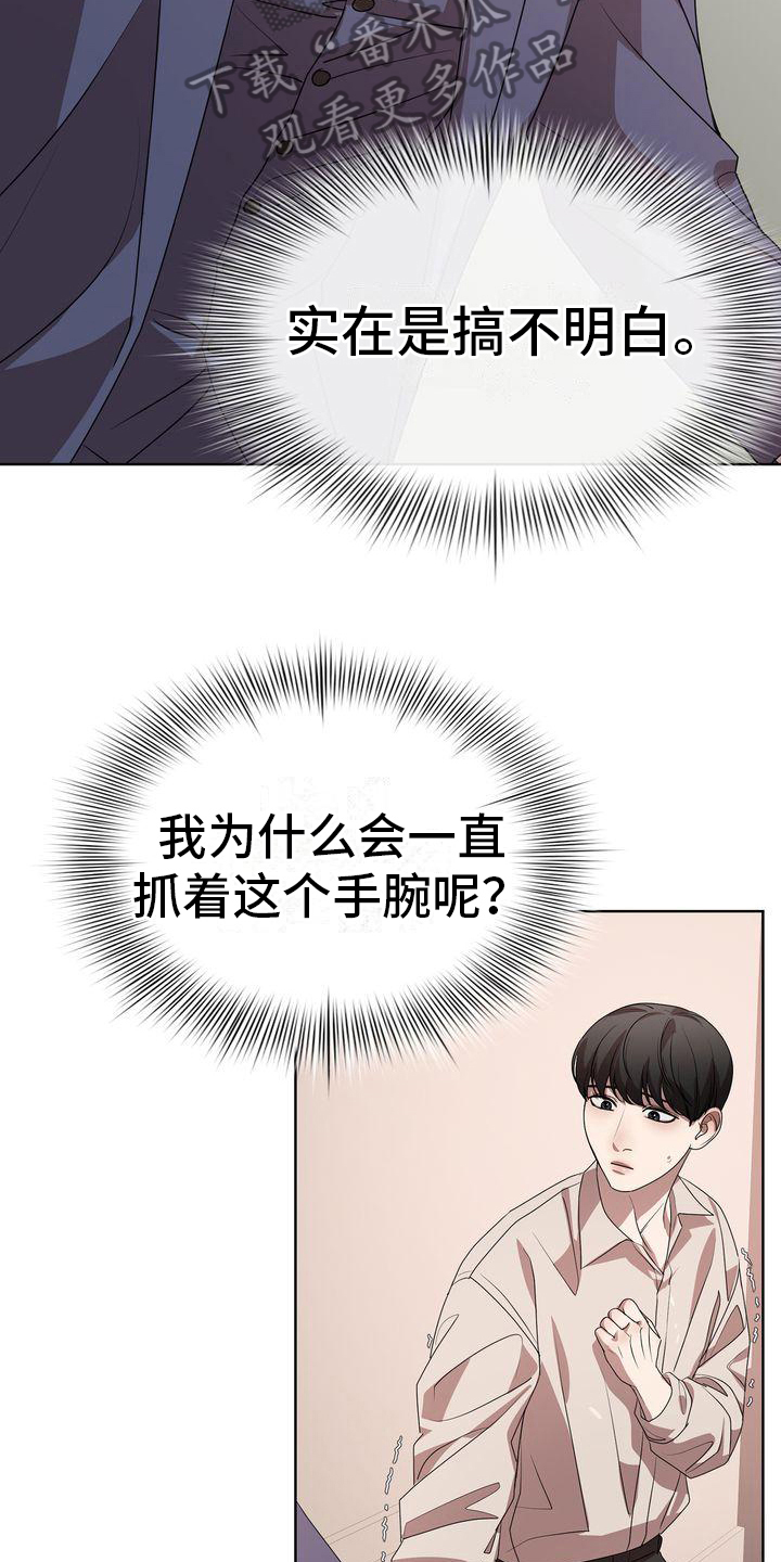 是贝塔又怎样小说漫画,第19章：我愿意2图