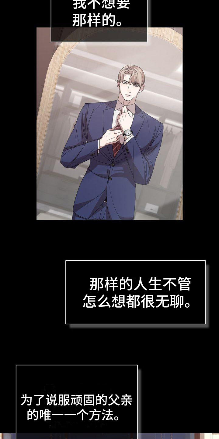 贝塔是一个什么样的人漫画,第7章：顺利2图