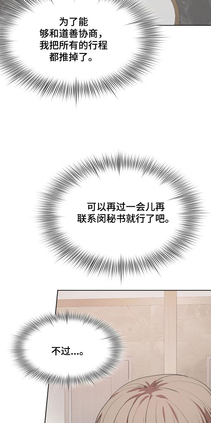 贝塔是一个什么样的人漫画,第40章：不讨厌2图