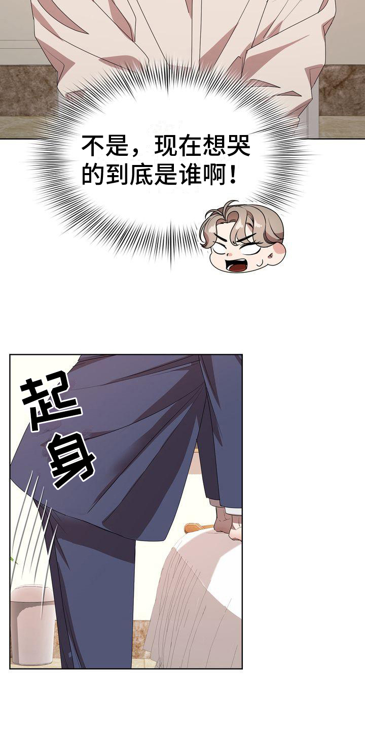 是贝塔又怎样免费阅读漫画,第18章：无法对视2图