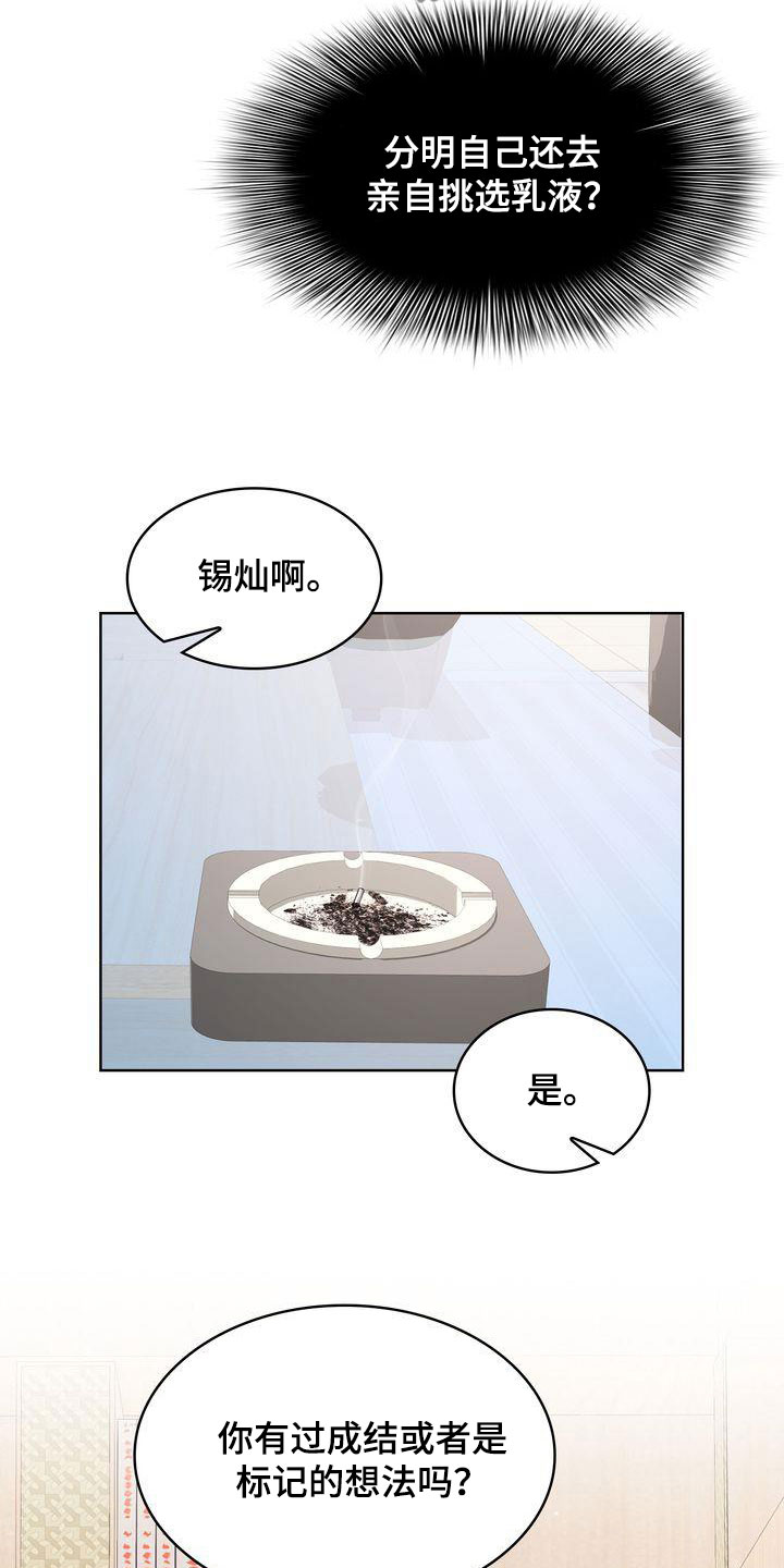 贝塔-actin漫画,第51章：深情2图