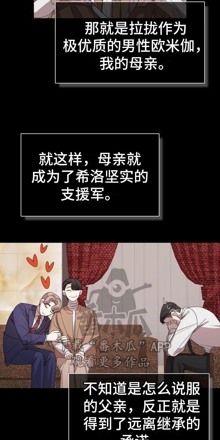 贝塔是一个什么样的人漫画,第7章：顺利2图