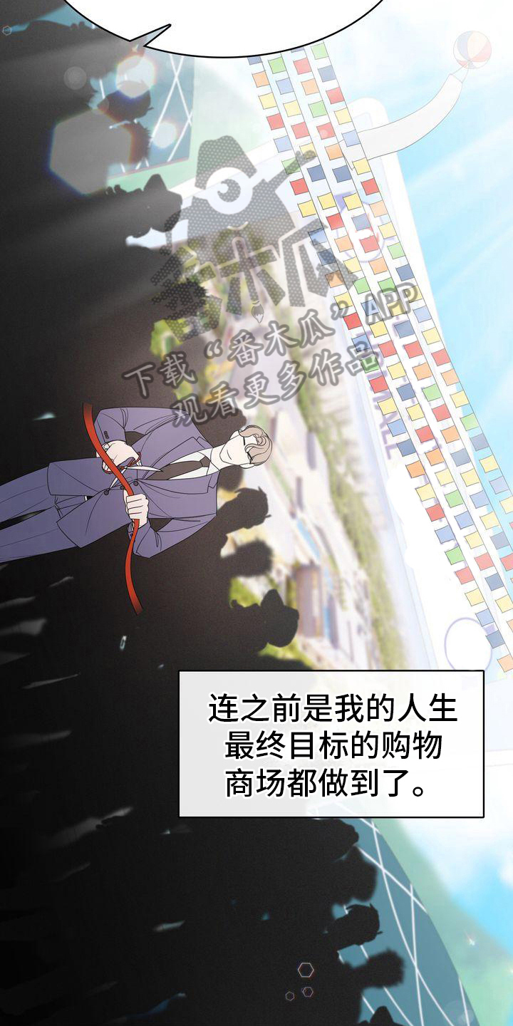 贝塔是一个什么样的人漫画,第8章：阻碍2图