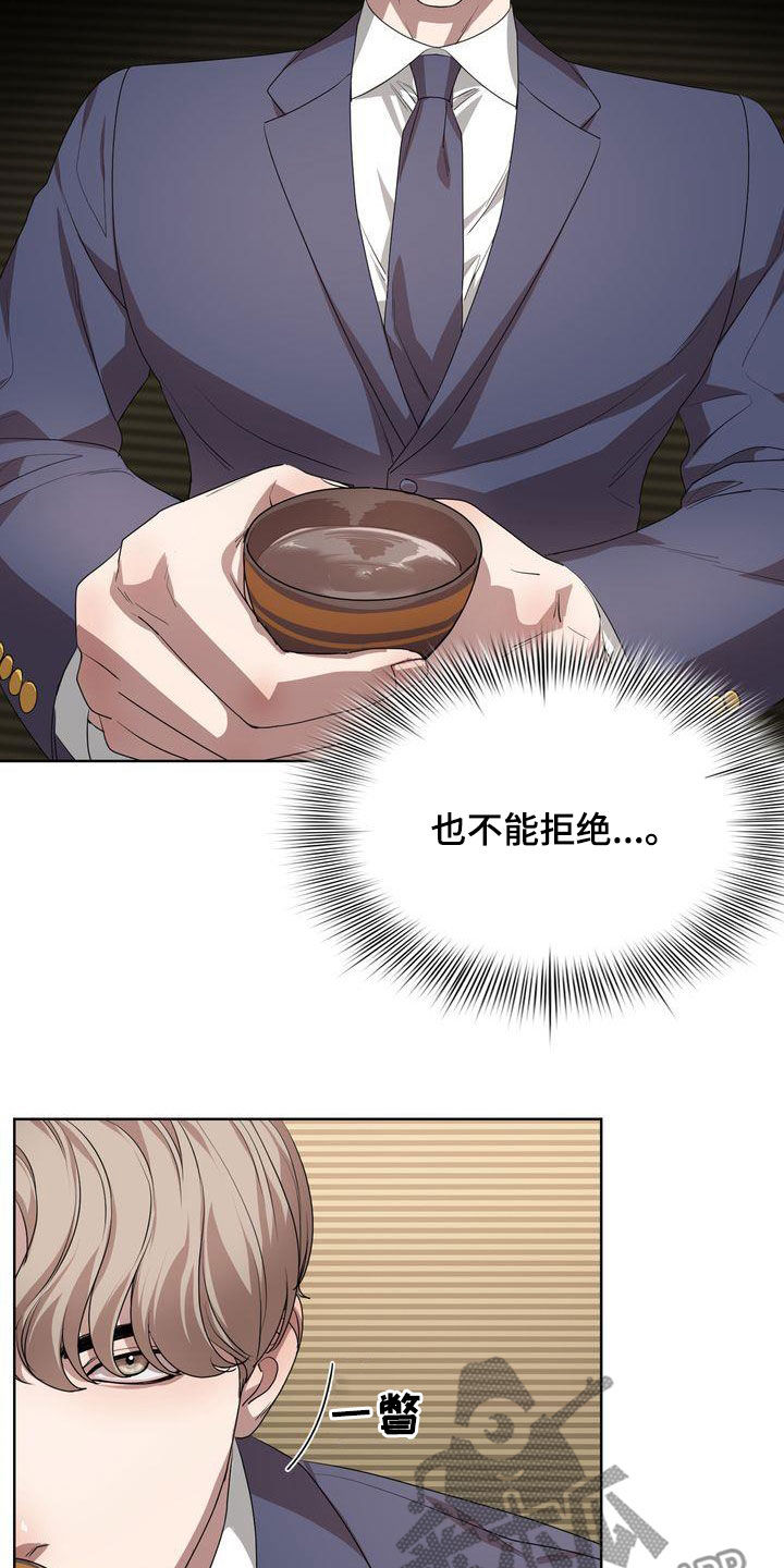 贝塔是一个什么样的人漫画,第41章：不能喝酒1图