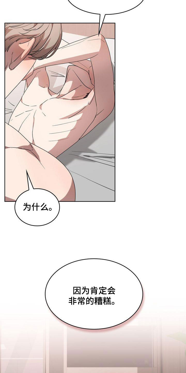 贝塔是一个什么样的人漫画,第32章：只要是你1图