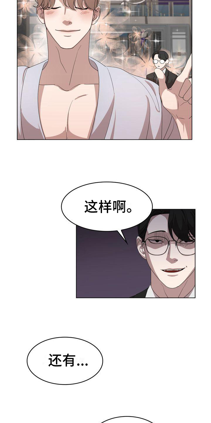 贝塔bim漫画,第2章：调查1图