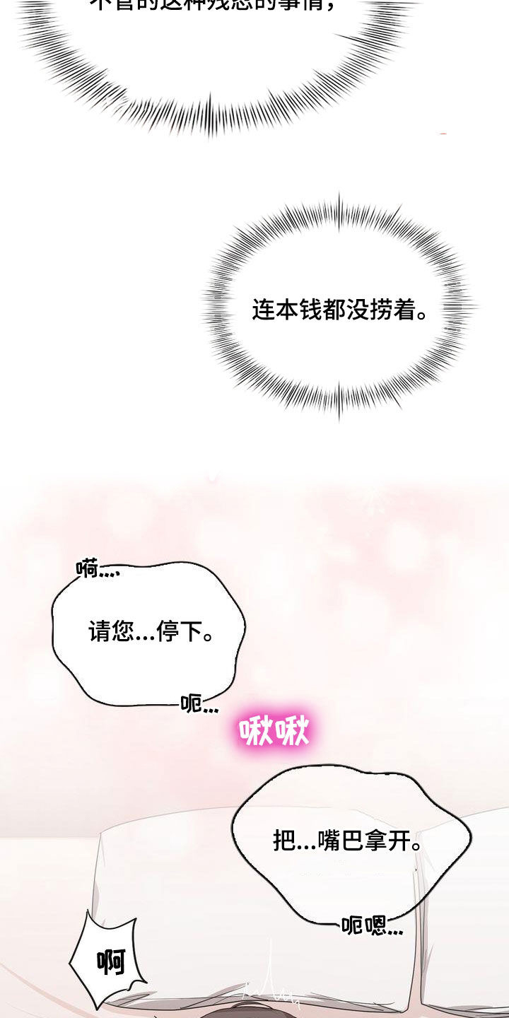 贝塔是一个什么样的人漫画,第29章：无法更过分2图