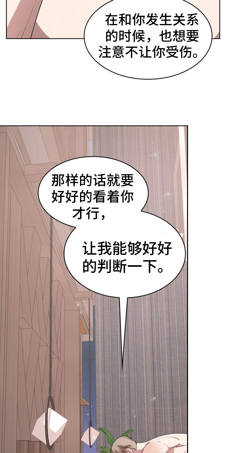 贝塔-actin漫画,第24章：撒谎2图