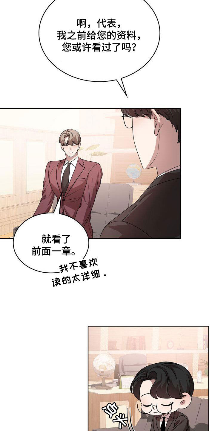 贝塔是谁漫画,第53章：很会说笑2图