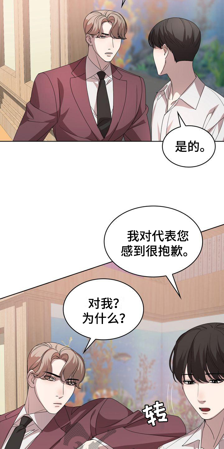 贝塔是一个什么样的人漫画,第5章：问询1图