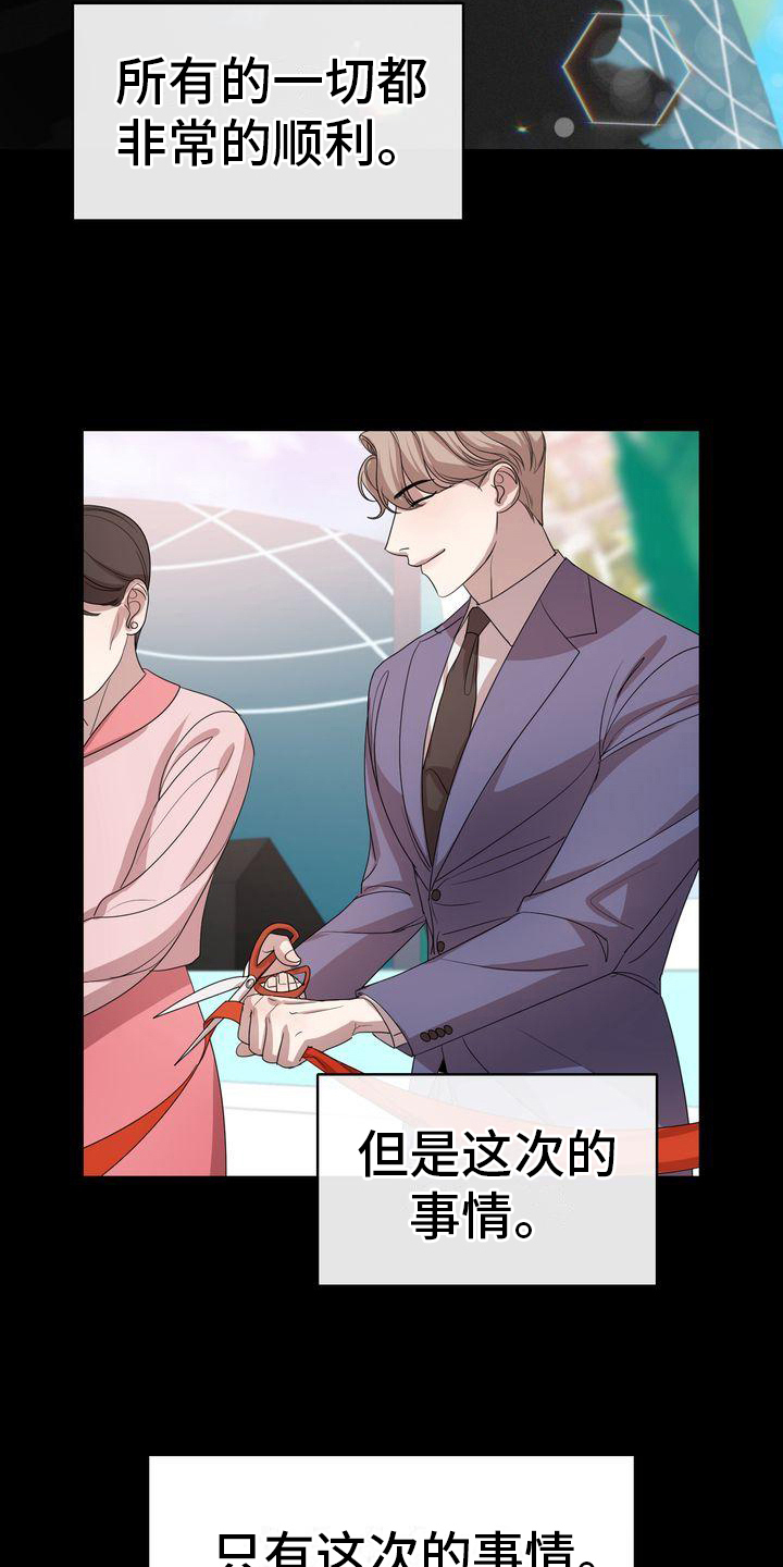 贝塔是一个什么样的人漫画,第8章：阻碍1图