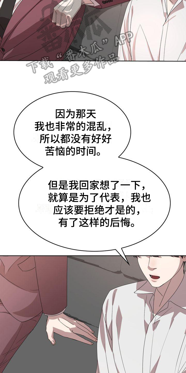 贝塔是一个什么样的人漫画,第5章：问询2图