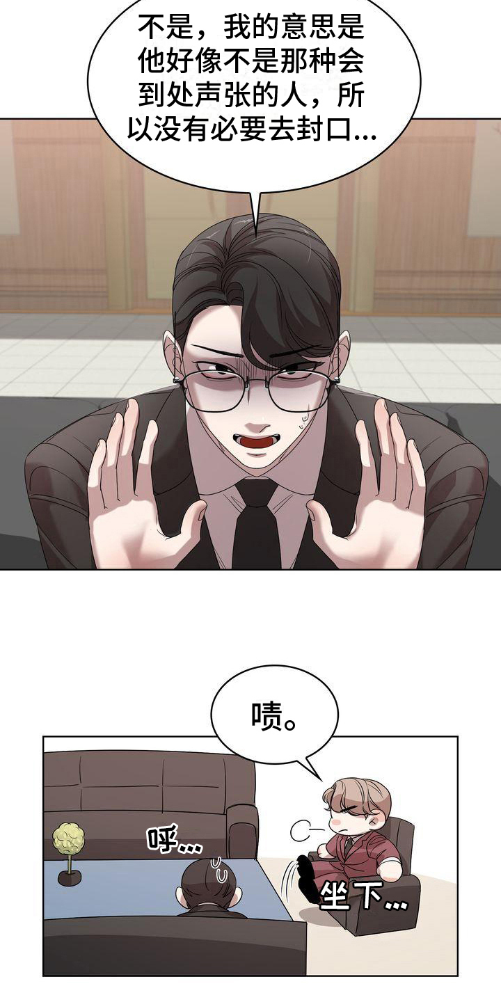 贝塔-actin漫画,第9章：怀疑2图