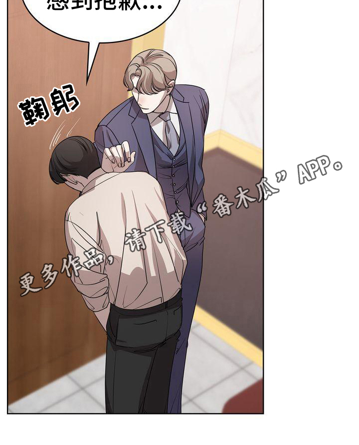 贝塔是一个什么样的人漫画,第11章：为难2图