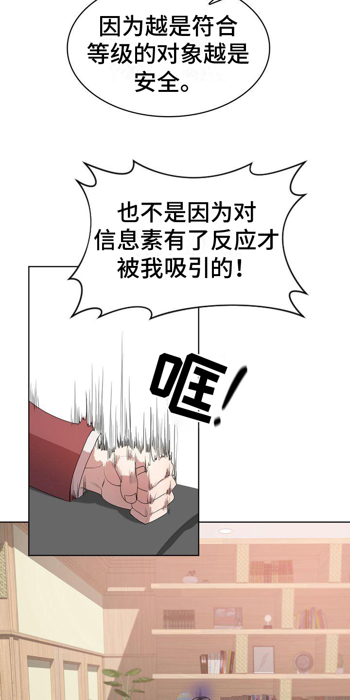 贝塔是一个什么样的人漫画,第8章：阻碍1图