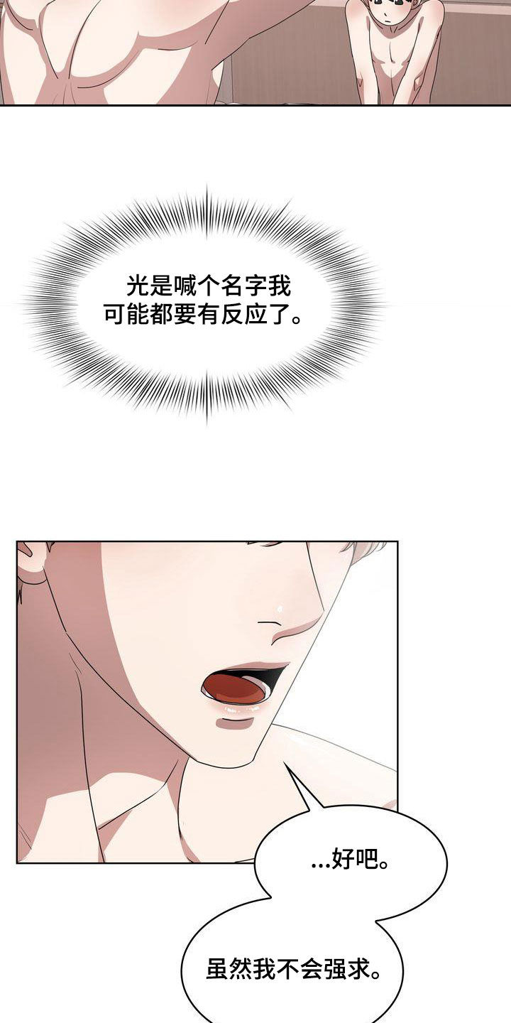 贝塔是一个什么样的人漫画,第26章：你看看我吧2图