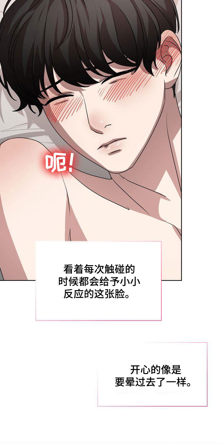 贝塔-actin漫画,第27章：太可爱了2图